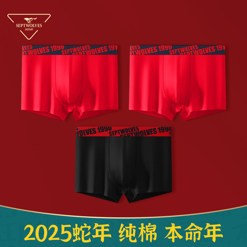 七匹狼男士内裤本命年男生四角裤头2026新款马年平角裤红色短裤男,女士内衣/男士内衣/家居服,男平角内裤,淘宝优惠券,粉丝福利购,淘宝优惠卷