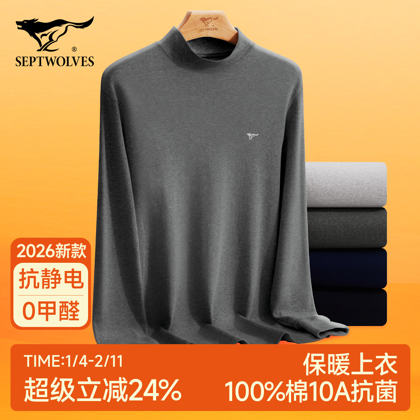 七匹狼男士100%纯棉秋衣男单件上衣保暖内衣上身半中高领全棉毛衫