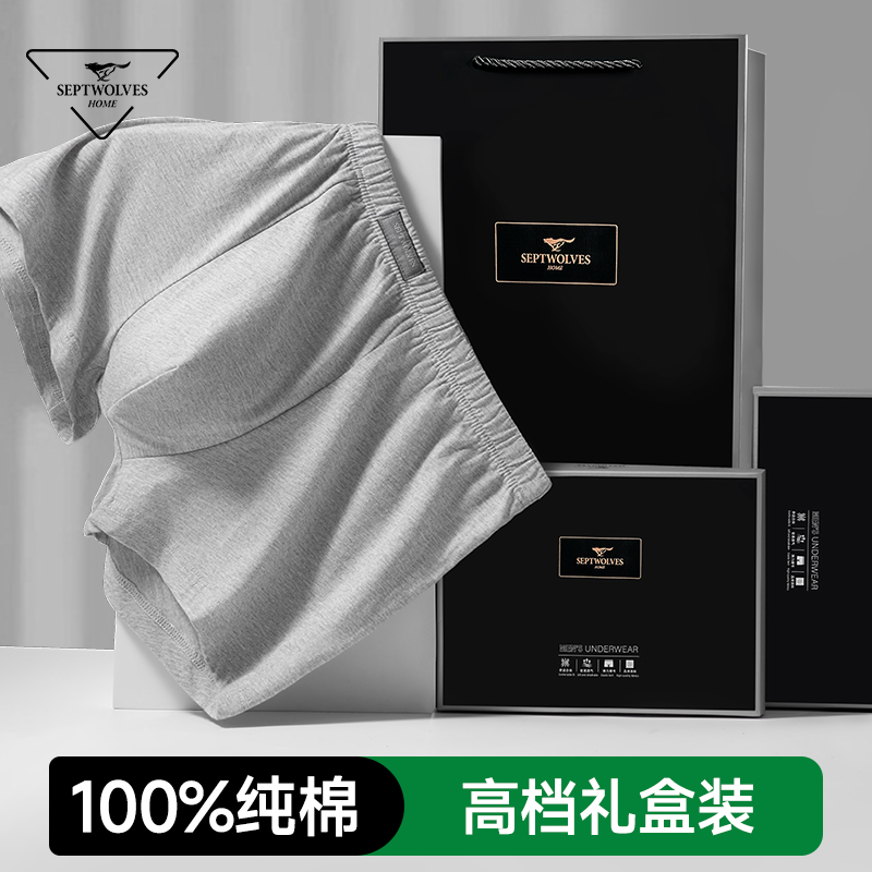 七匹狼纯棉内裤男士纯棉高档礼盒