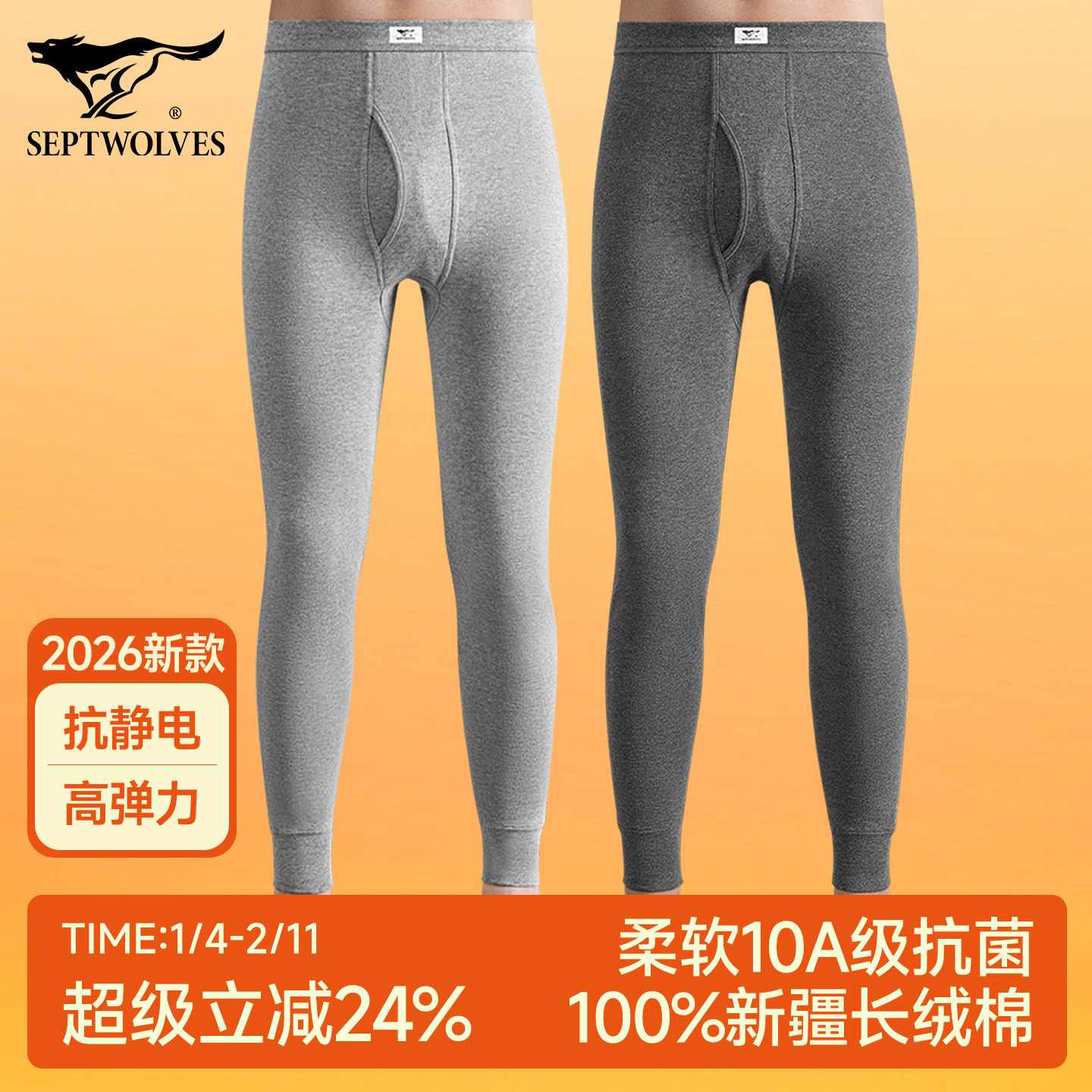 七匹狼男士秋裤男款纯棉全棉薄款2026新款男生冬季保暖线裤毛裤男