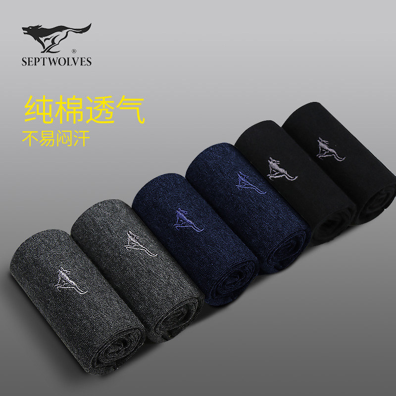 七匹狼男士袜子男纯棉中筒袜透气棉袜秋冬天全棉防臭吸汗男式棉袜