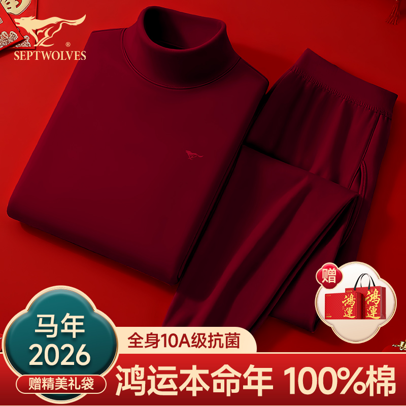 【马年鸿运】保暖秋衣裤