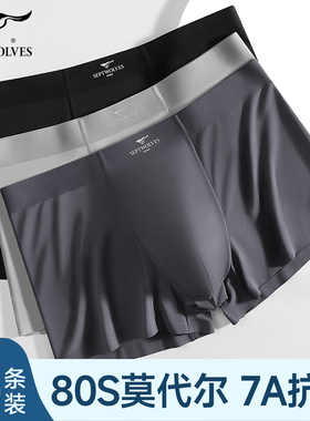 七匹狼男士内裤莫代尔80支男生裤头冰丝透气高档平角男款四角短裤