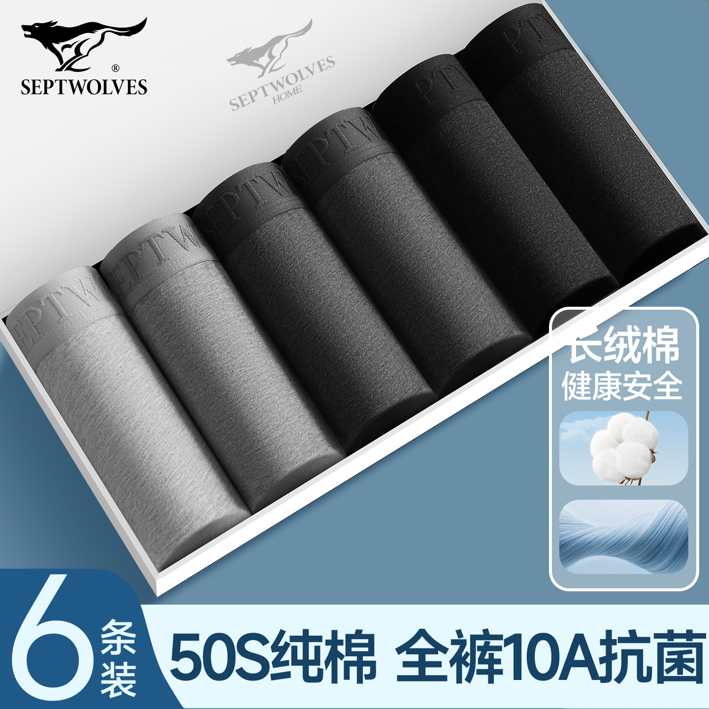 七匹狼透气抗菌男士内裤