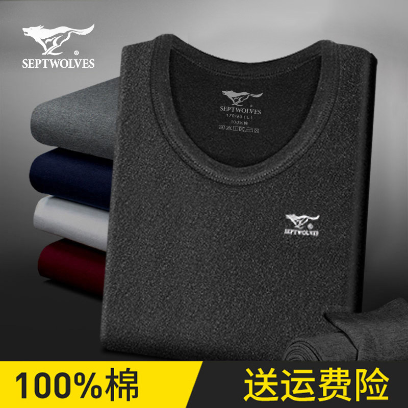 七匹狼男士秋衣裤套装纯棉全棉毛衫青少年秋衣秋裤薄款保暖内衣男