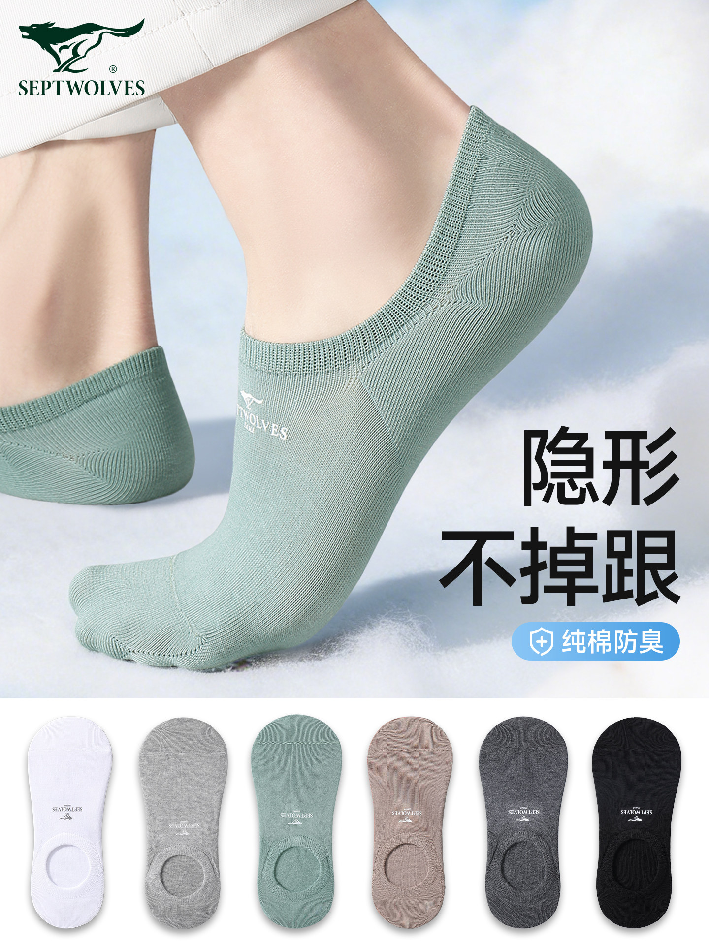 七匹狼袜子夏薄款男纯棉防臭抗菌男士短袜吸汗透气防掉跟隐形船袜