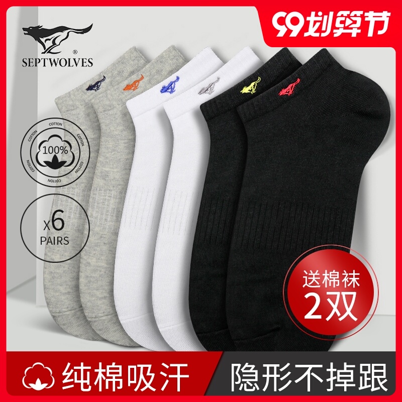 七匹狼袜子男士短袜纯棉船袜透气运动薄隐形夏季短筒低帮浅口男袜