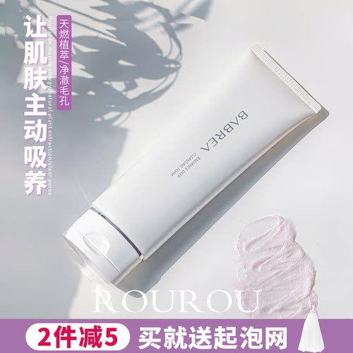 babrea控油毛孔巴贝拉学生洗面奶