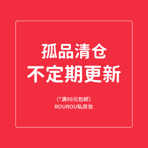 清仓7！满99包邮