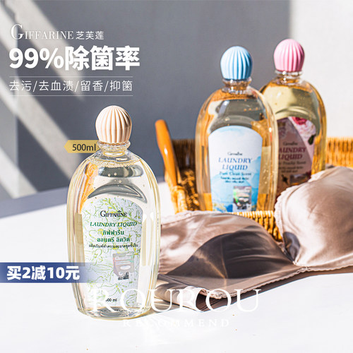 芝芙莲泰国干净香味500ml洗衣液