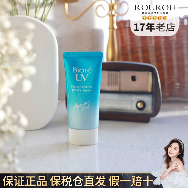 【保税仓发货】日本花王碧柔新款防晒霜spf50+防晒啫喱乳春夏提亮