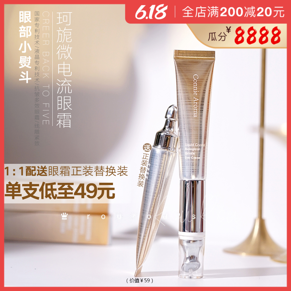 英国Connie Aroma珂旎微电流眼霜电动小熨斗眼霜抗皱按摩提拉紧致
