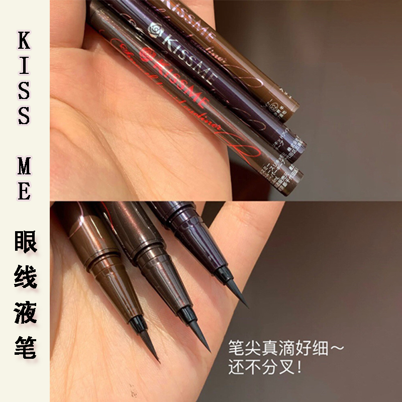 【保税仓发货】kissme奇士美眼线液笔极细液体持久黑棕防水不晕染