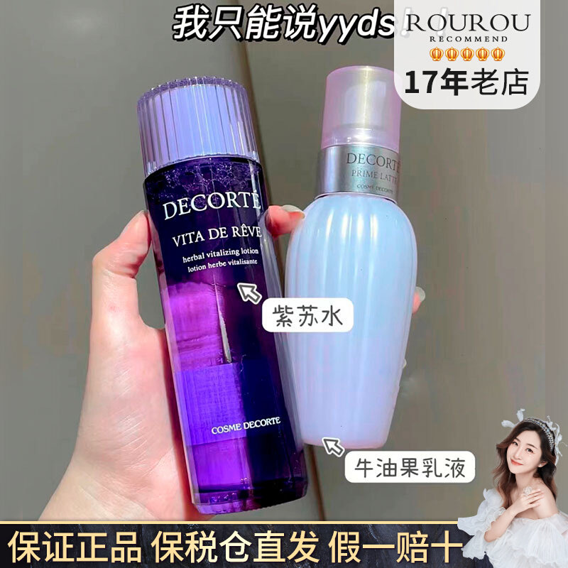 【保税仓发货】黛珂牛油果紫苏水乳液套装150ml补水保湿秋冬组合高性价比高么？