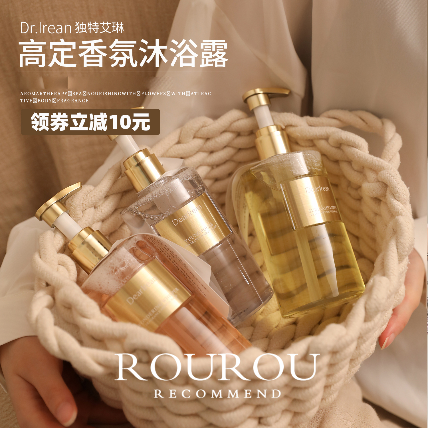 Dr独特艾琳沐浴露氨基酸