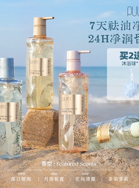 宝玑米净澈香氛沐浴露栀子茉莉茶染橙花氨基酸清洁持久留香夏320g