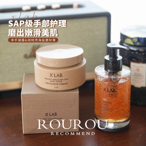 清仓特惠！XLAB熙所磨砂净手凝露洗手液胡桃壳海盐身体磨砂膏