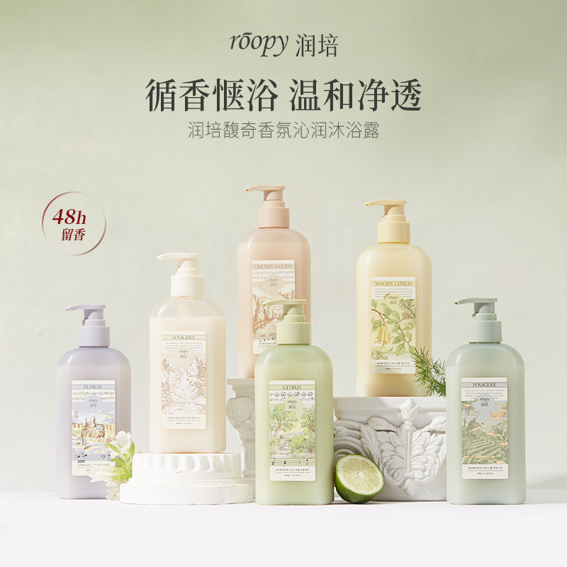 roopy润培沐浴露乳液清爽留香水250ml西湖檀香百合茉莉六月蔷薇