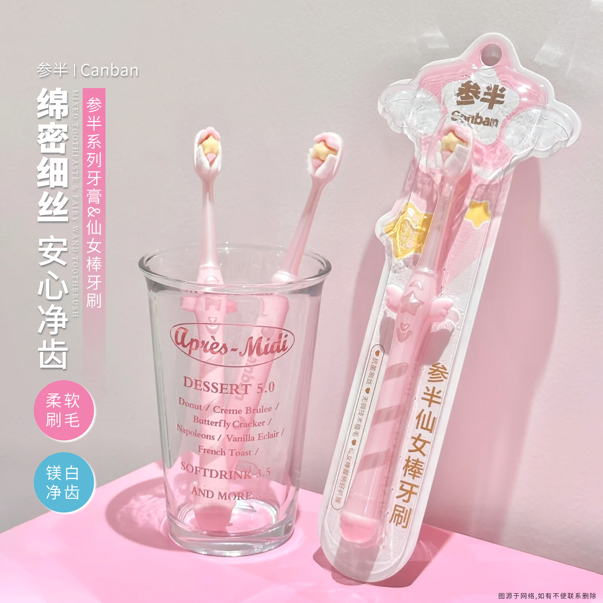 百变清新~参半星璨白牙膏口腔益生菌星光白牙仙女棒牙刷柔软毛刷