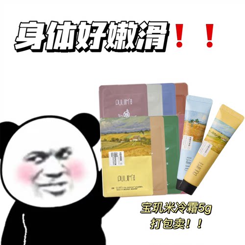 捡漏！宝玑米身体冷霜旅行试用体验装5g便携小样身体乳