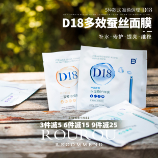 D18面膜补水保湿 神经酰胺二裂酵母玻色因改善黄皮松弛提亮5片盒