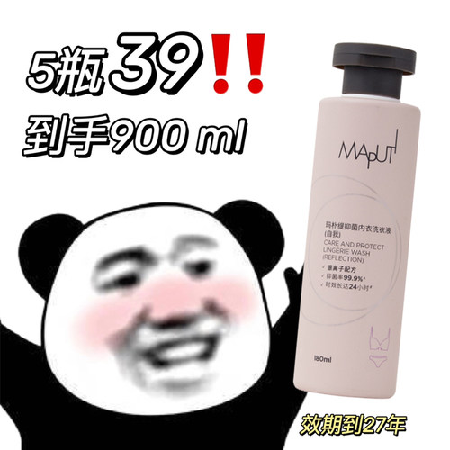 5瓶39微瑕！maputi玛朴缇内衣洗液女士清洗液内衣内裤留香180ml