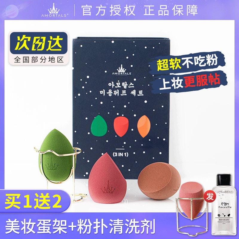 尔木萄美妆蛋不吃粉化妆蛋彩妆蛋海绵蛋正品粉扑干湿两用_彩妆_香水_美妆工具