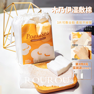 湿敷搭档！日本poemsea万诗之海木乃伊湿敷巾省敷脸面膜纸化妆棉