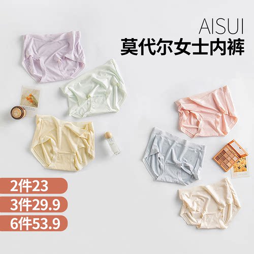 穿一次就爱上~AISUI聚乳酸10A抗菌莫代尔奶豆腐女士内裤舒适透气