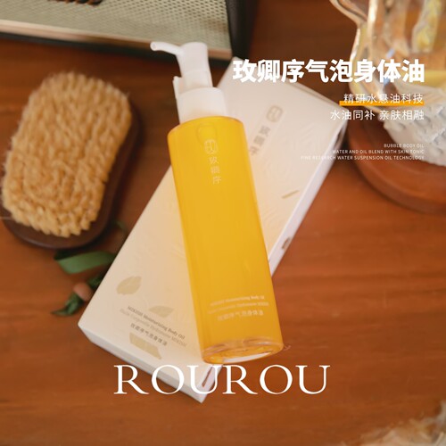 一点油感都没有！玫卿序身体气泡油角鲨烷烟酰胺滋润养肤油150ml