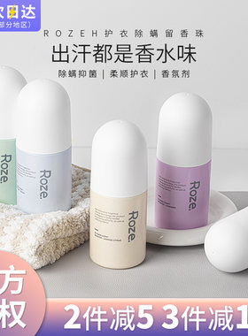 柔之伊roze留香珠护衣清香颗粒