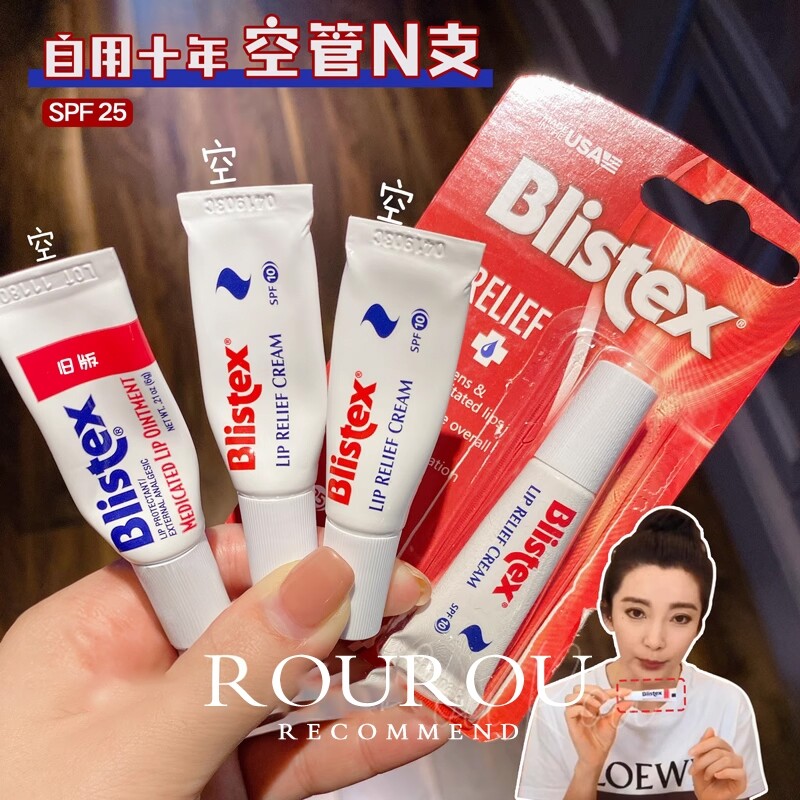 Blistex百蕾适碧唇小白管润唇膏防晒保湿滋润唇膜防干裂打底6ml