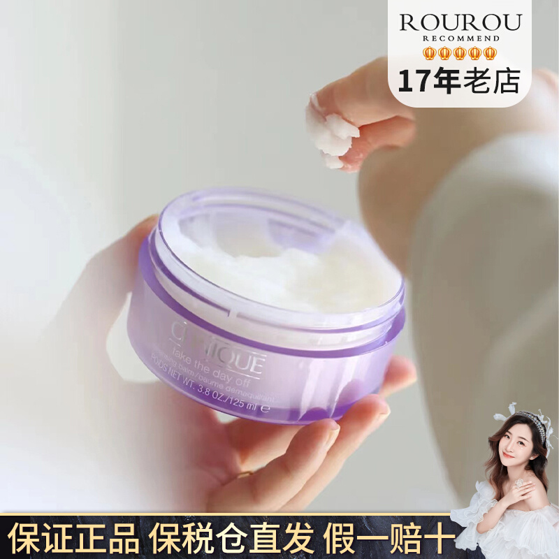 【保税仓发货】Clinique倩碧紫胖子卸妆膏125ml眼唇卸三合一清洁