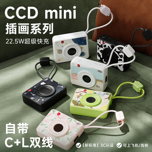 CCD复古mini冇心充电宝便携移动电源安双线快充大容量1万毫