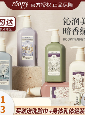 roopy润培身体乳夏季融雪之时香氛清爽持久留香保湿秋冬滋润补水