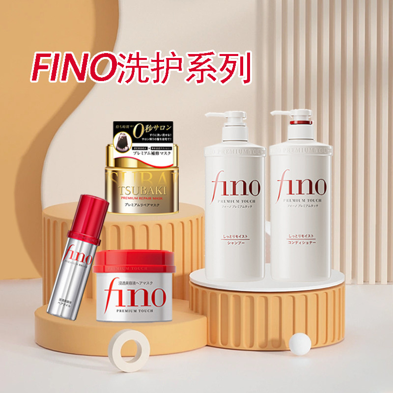 日版！保税 日本FINO芬浓发膜洗发水护发素精油丝蓓绮0秒发膜正品