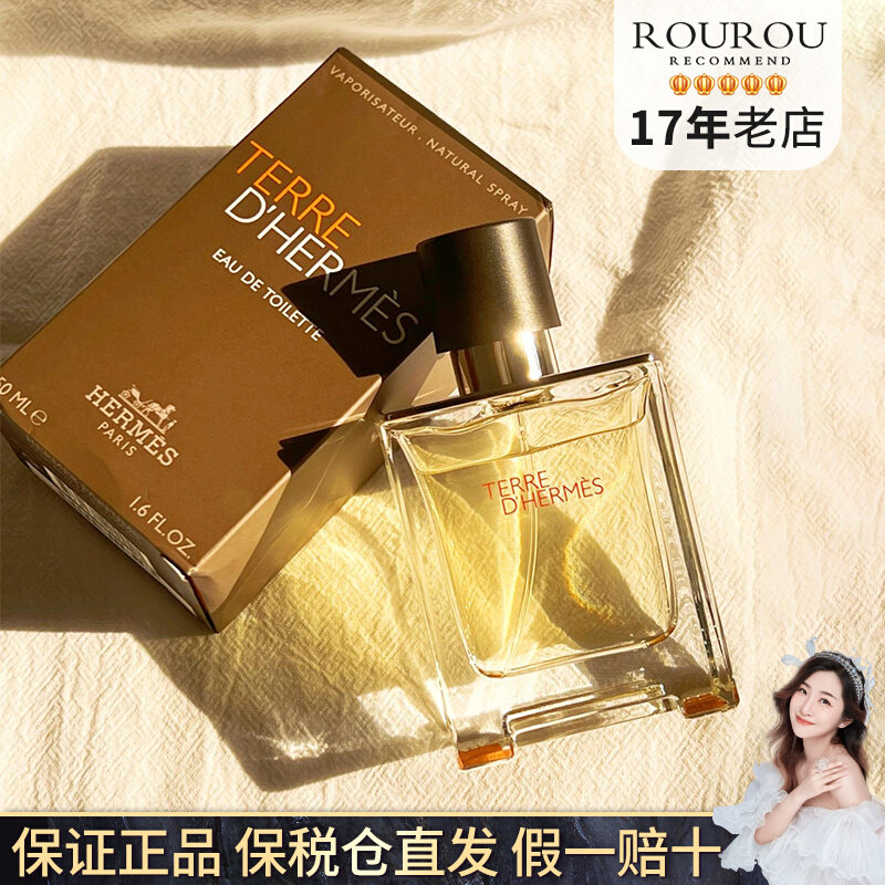 男友香！保税Hermes爱马仕大地淡香水50/100ml有盒经典中性木质怎么看?