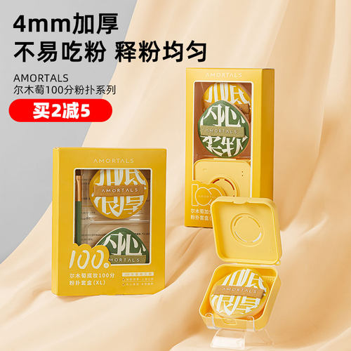 打造无暇底妆尔木萄气垫