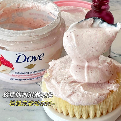 红石榴薰衣草磨砂膏Dove/多芬