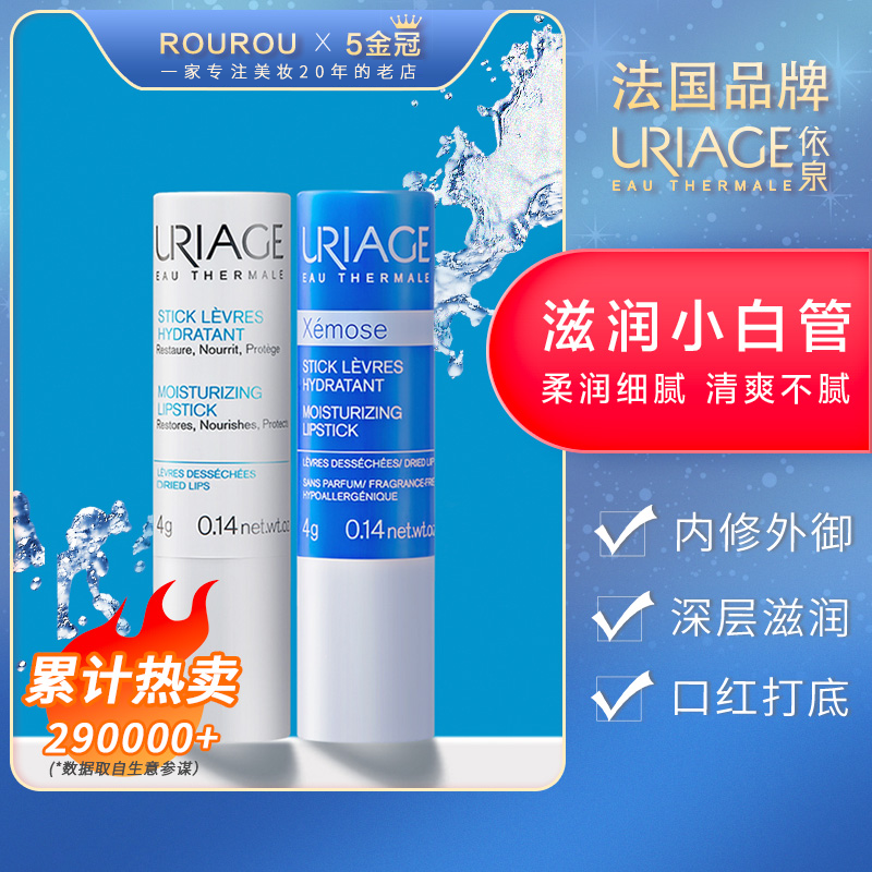 依泉润唇膏秋冬滋润淡唇纹