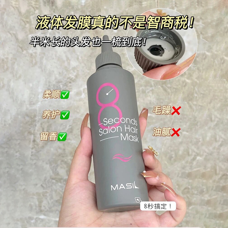玛丝兰8秒发膜粉丝32.9起正品！