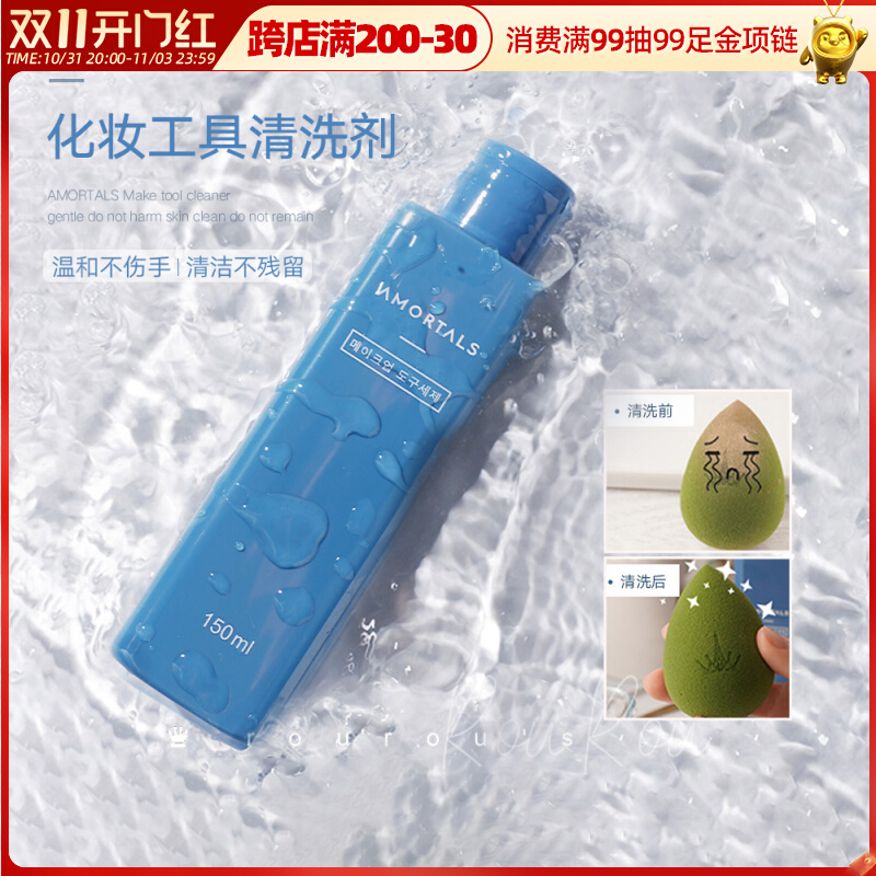 尔木萄粉扑专用清洗剂液化妆刷海绵彩妆美妆蛋散粉150ml清洁剂