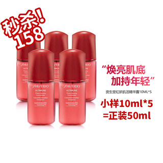 【保税仓发货】资生堂红腰子第三代精华10ml*3/5小样组合装补水