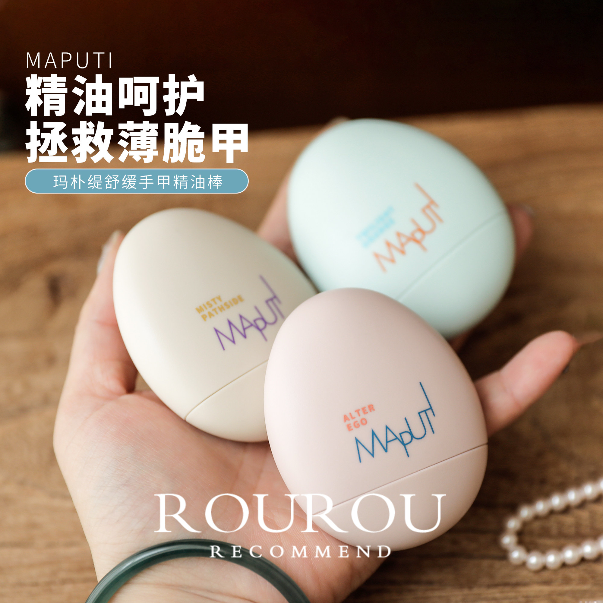 软甲倒刺救星！MAPUTI玛朴缇护甲霜精油棒保湿补水防干裂芳香便携