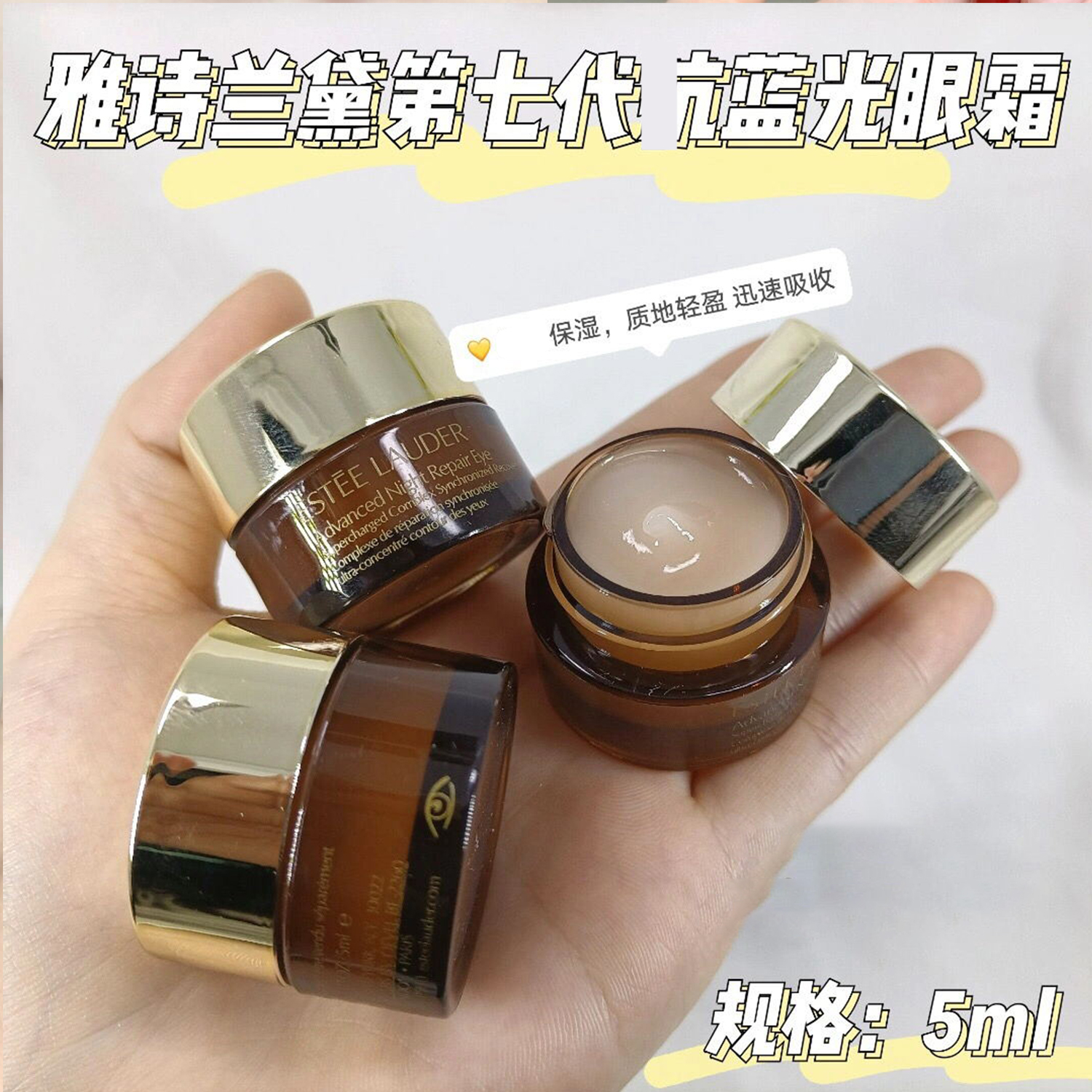 【保税仓发货】雅诗兰黛第5代小棕瓶眼霜小样5ml*3黑眼圈细纹滋润-封面