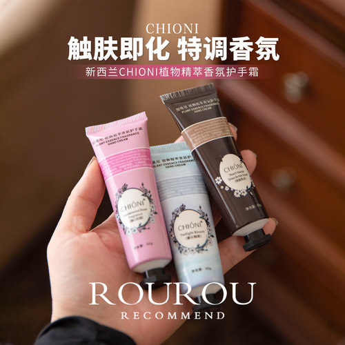 直击手部干燥~新西兰契欧尼CHIONI植物精粹香氛护手霜保湿留香30g