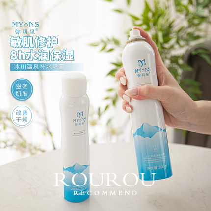 行走的加湿器！弥玥泉补水喷雾舒缓妆前化妆温泉小分子保湿爽肤水