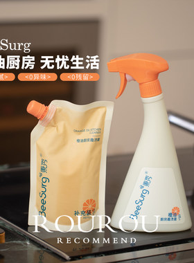 轻松去油污！秉秀油污清洁剂橙油趣渍星厨房去渍强力除垢清洗喷雾