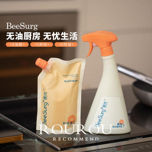 轻松去油污！秉秀油污清洁剂橙油趣渍星厨房去渍强力除垢清洗喷雾