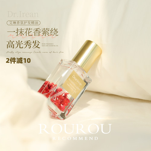 Dr独特艾琳护发精油女防毛躁